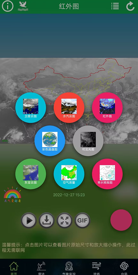 卫星云图下载安装免费最新版本