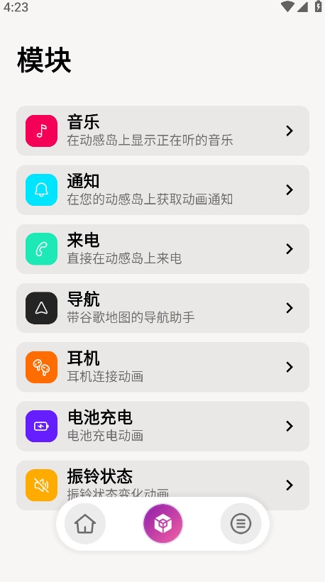 动感岛PRO安卓版下载安装