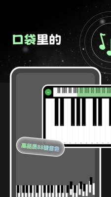 口袋钢琴模拟器app