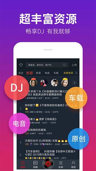DJ多多极速版手机版下载