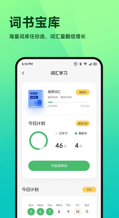 Cococats口语说软件下载