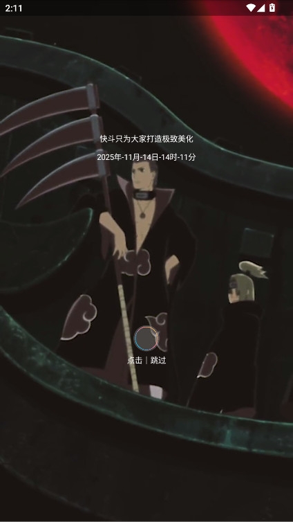 快斗美化包下载安装手机版