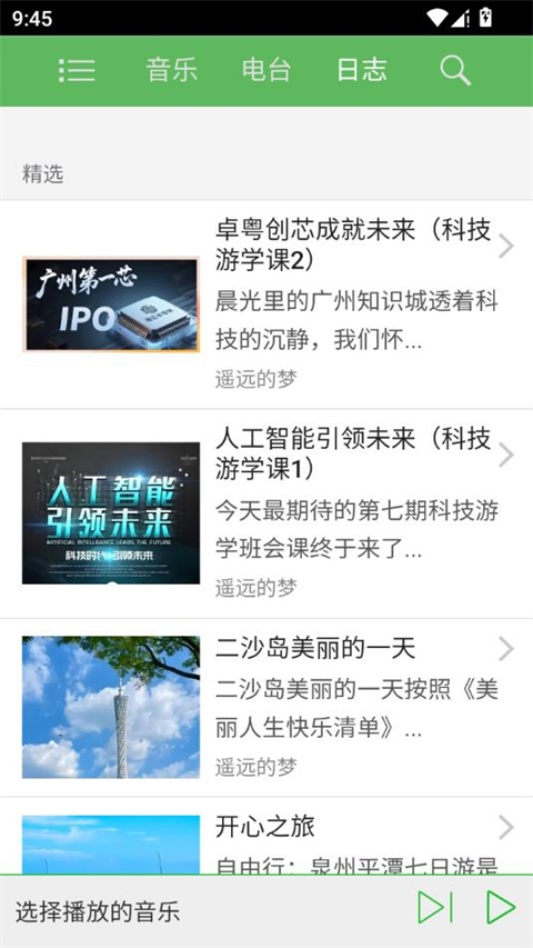 听蛙纯音乐网app