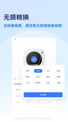 风云格式大师免费下载安装手机版