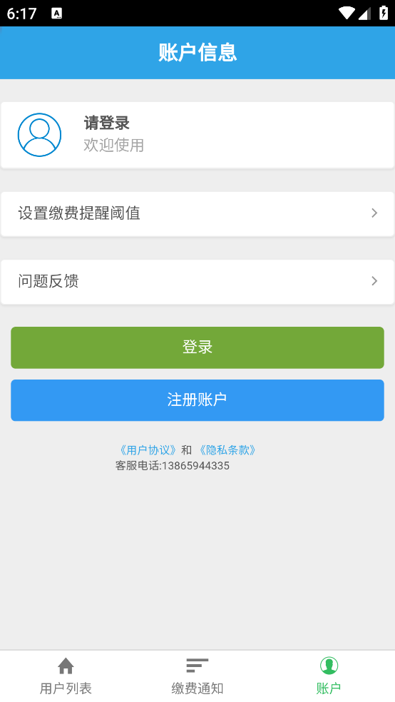 智能电表app下载