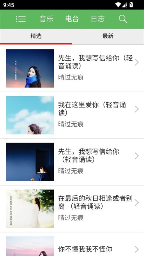 听蛙纯音乐网app