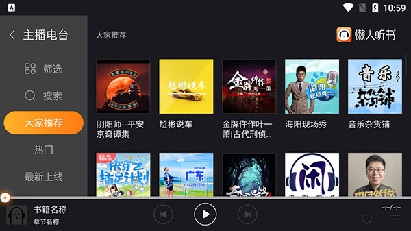 懒人听书车载版官网版