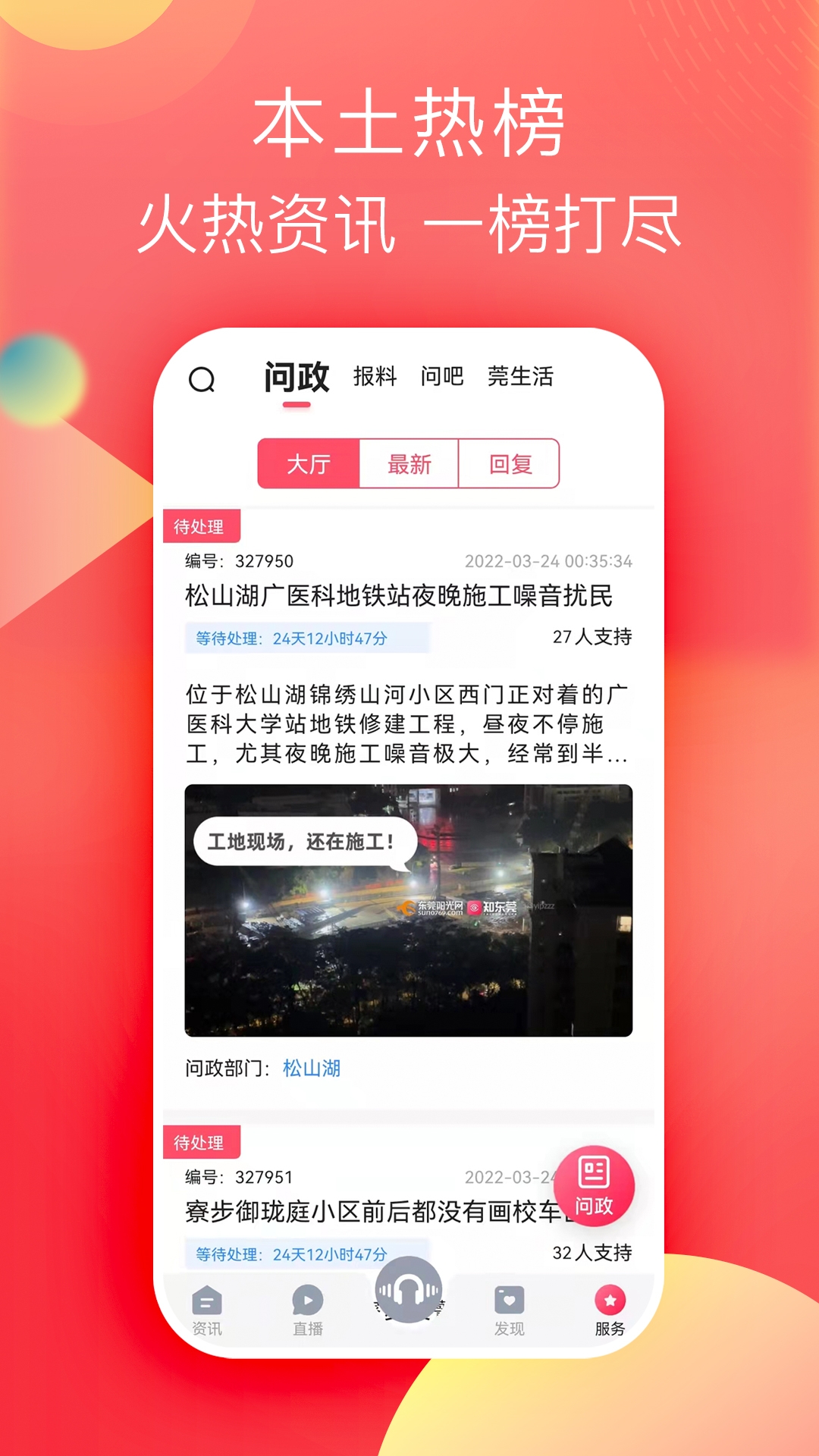 知东莞app下载安装