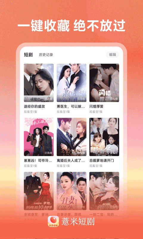 薏米短剧免费版