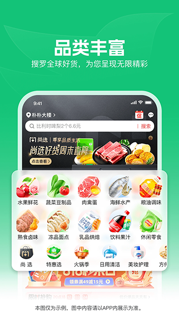 朴朴买菜app下载官网版