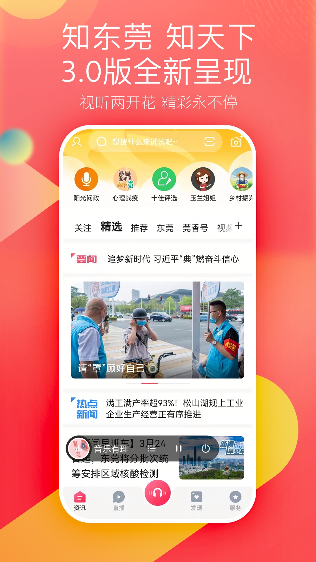 知东莞app下载安装
