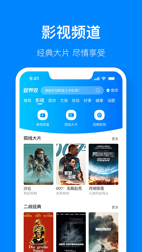 江苏有线视界观app