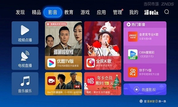 当贝市场TV版下载apk安装