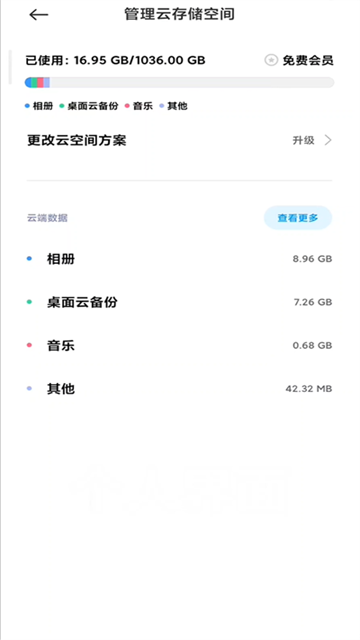 小米云盘app