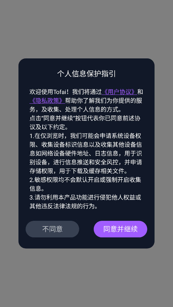 Tofai官网APP下载安装