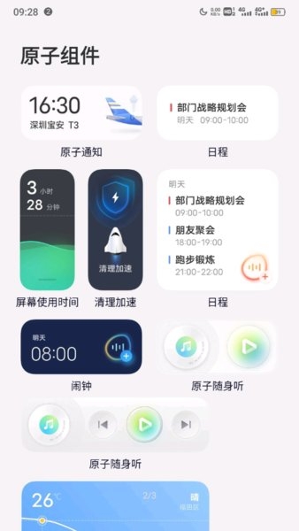 originos系统app下载