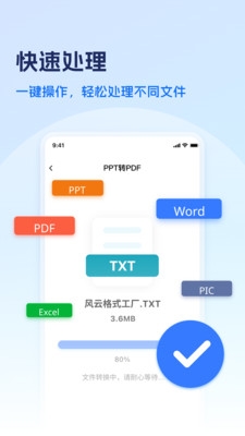 风云格式大师免费下载安装手机版