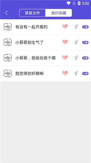 语音变声助手免费版