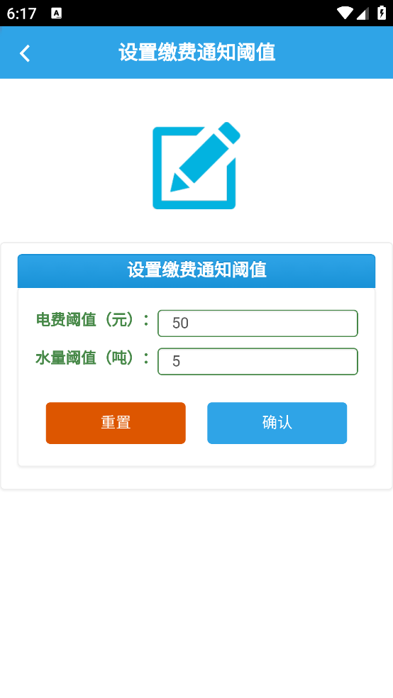 智能电表app下载