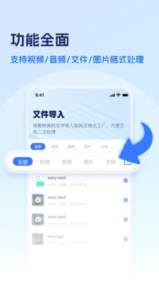 风云格式大师免费下载安装手机版