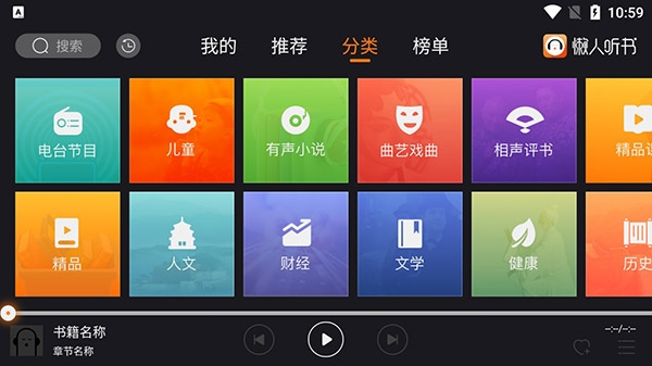 懒人听书车载版官网版