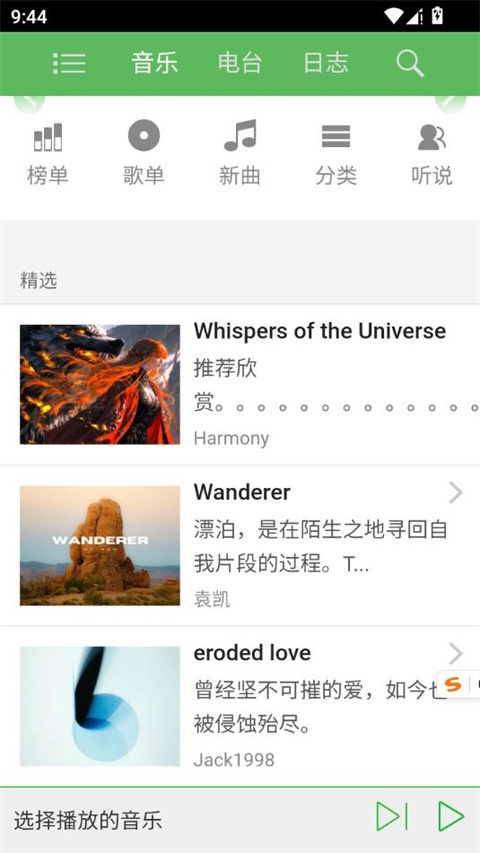 听蛙纯音乐网app
