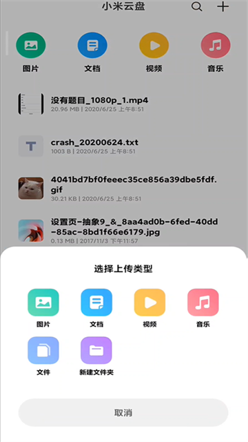 小米云盘app