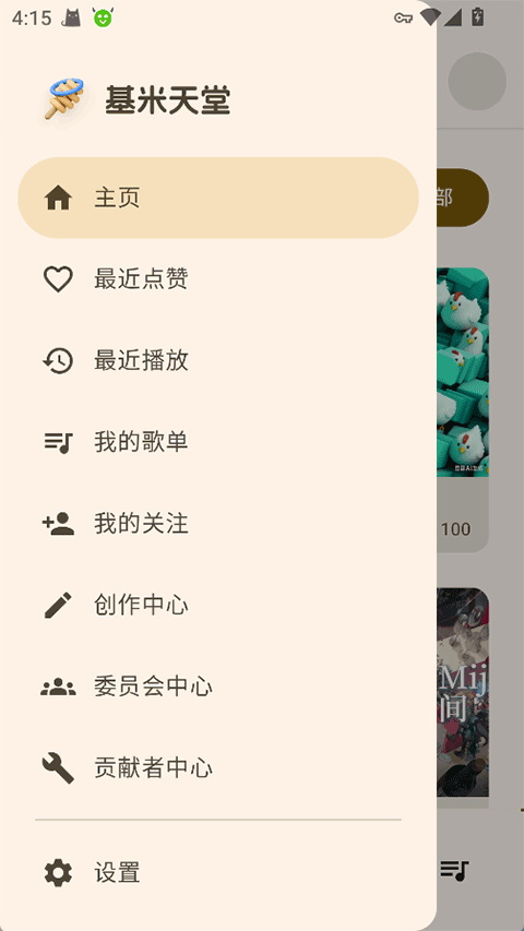基米天堂音乐app下载