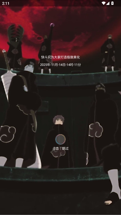 快斗美化包下载安装手机版