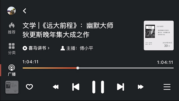 喜马拉雅车载正式版