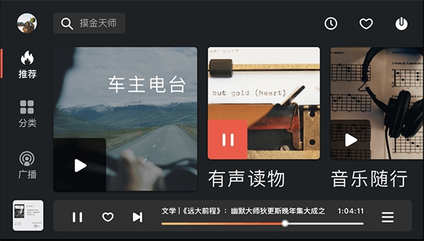 喜马拉雅车载正式版