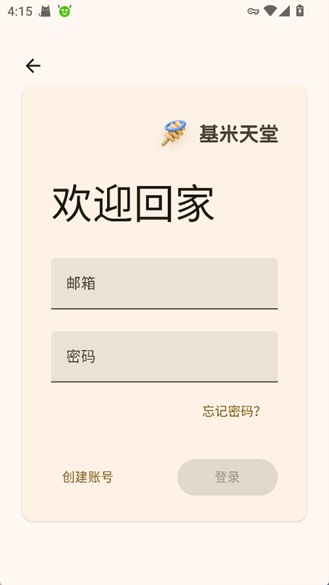 基米天堂音乐app下载