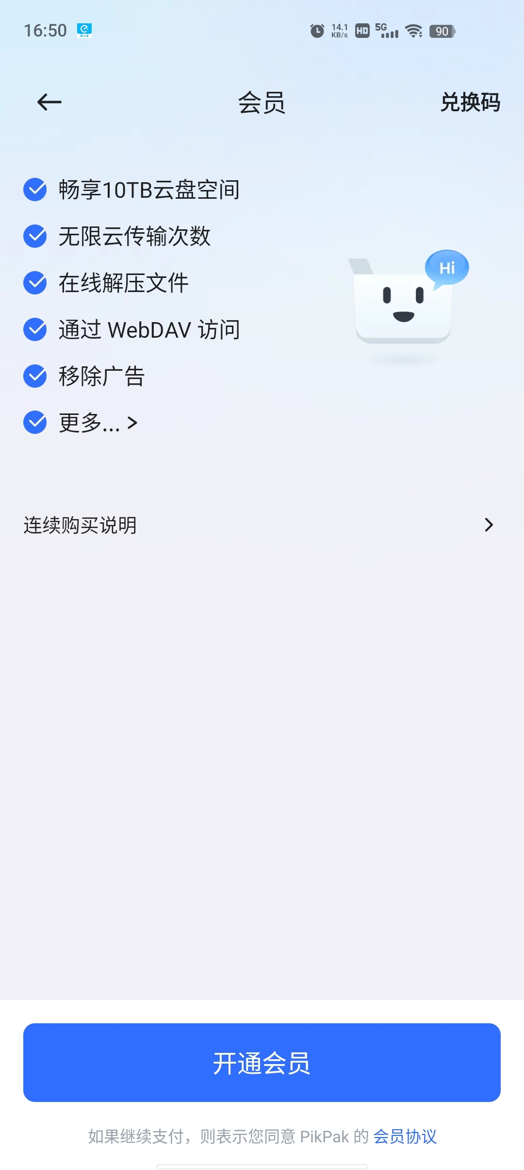 PikPak网盘官网版下载