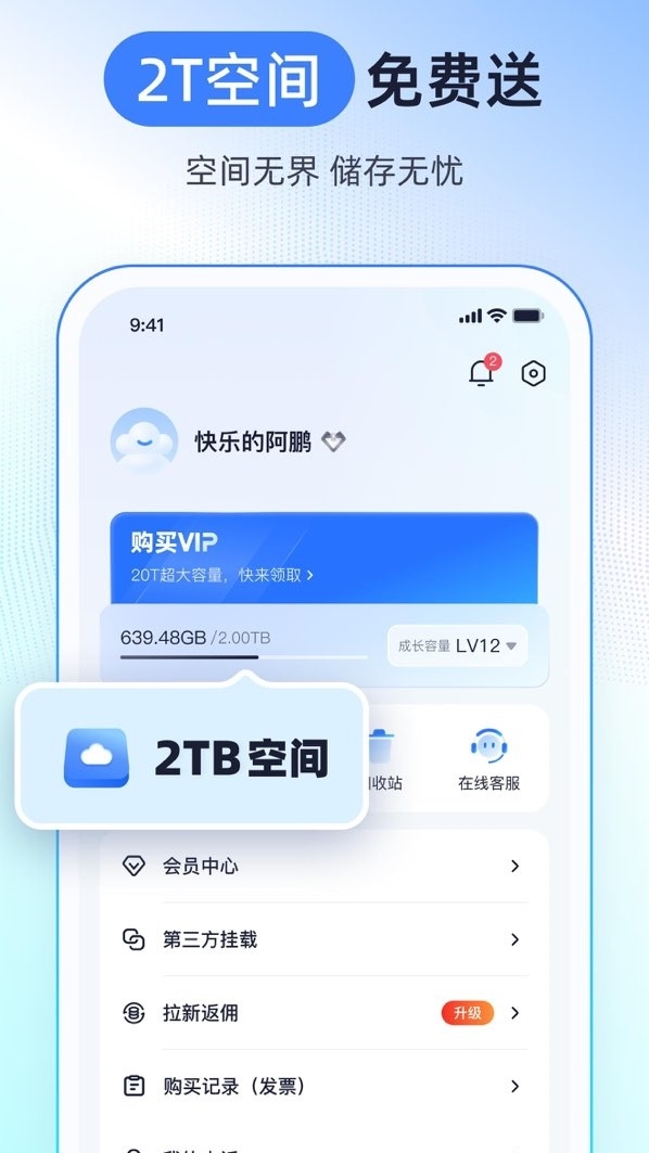 123云盘官方下载最新版