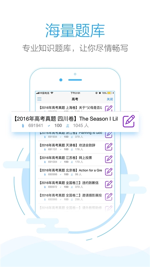 批改网下载app