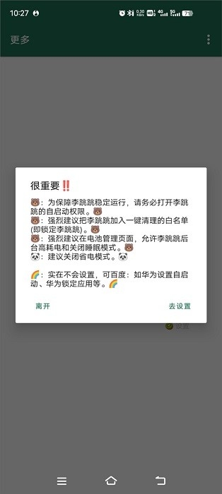 李跳跳官方正版2026