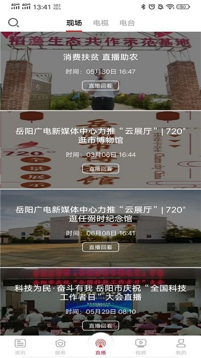 智慧岳阳官网app