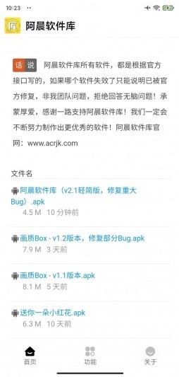 阿晨软件库app下载官网