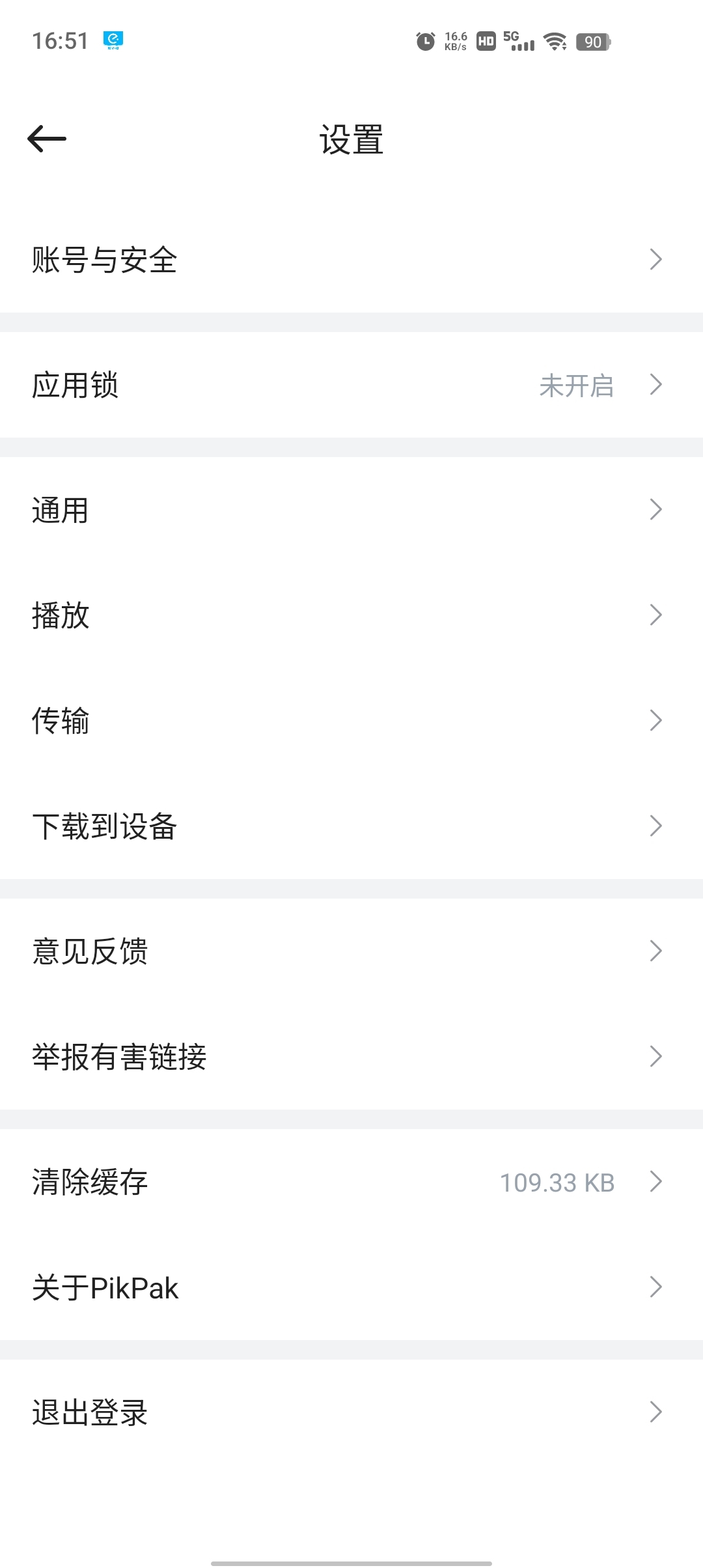 PikPak网盘官网版下载