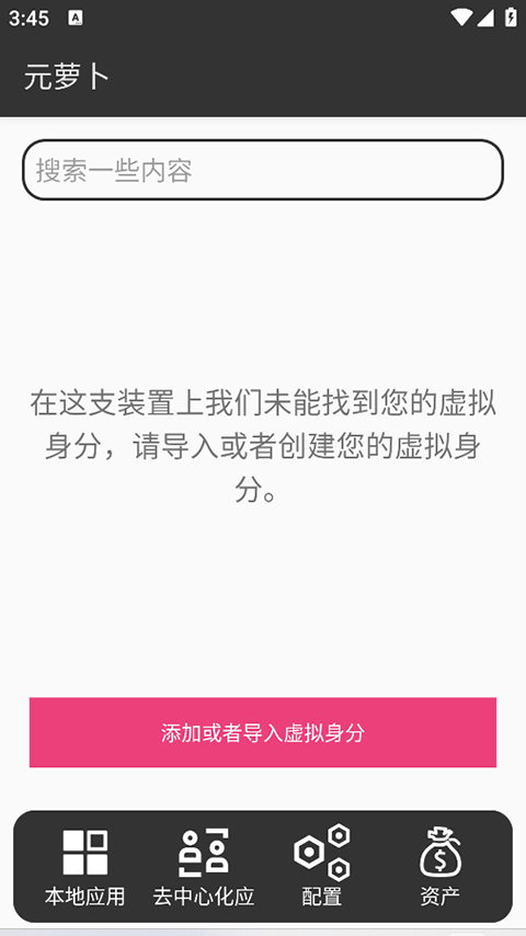 元萝卜虚拟机下载