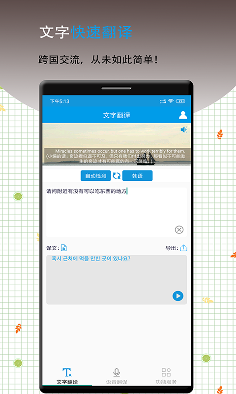 英语翻译软件王下载
