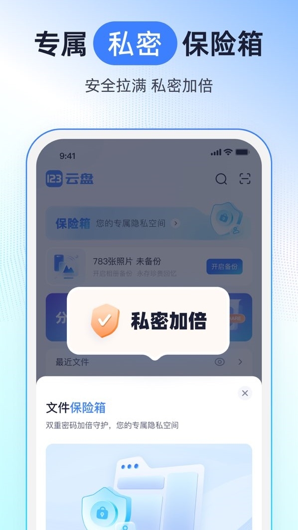 123云盘官方下载最新版