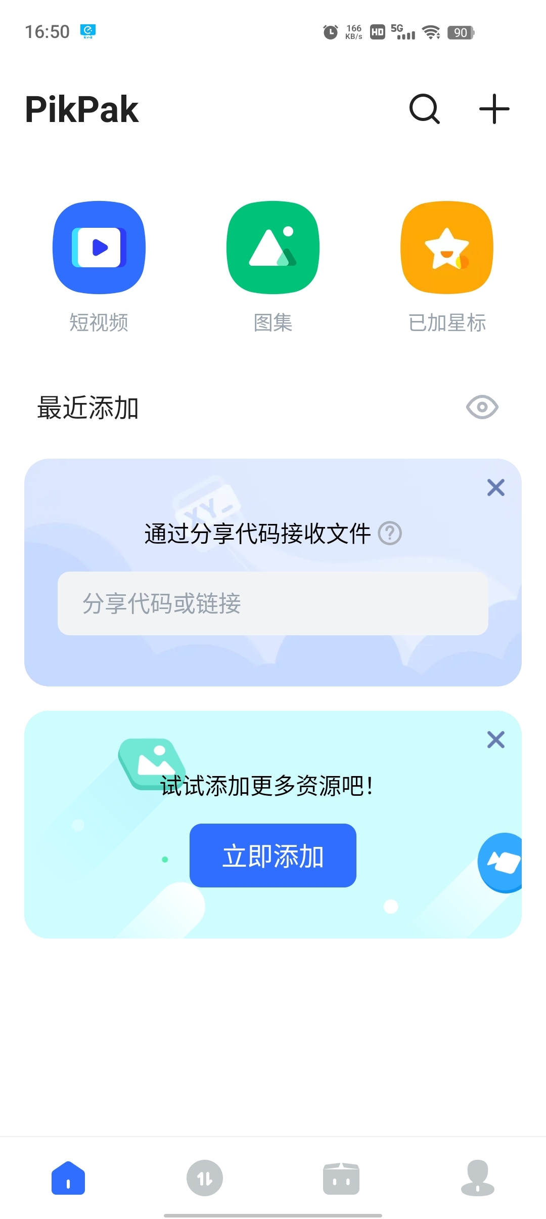 PikPak网盘官网版下载