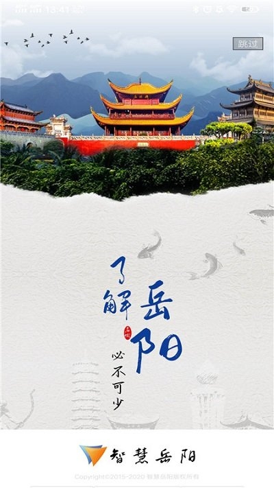 智慧岳阳官网app