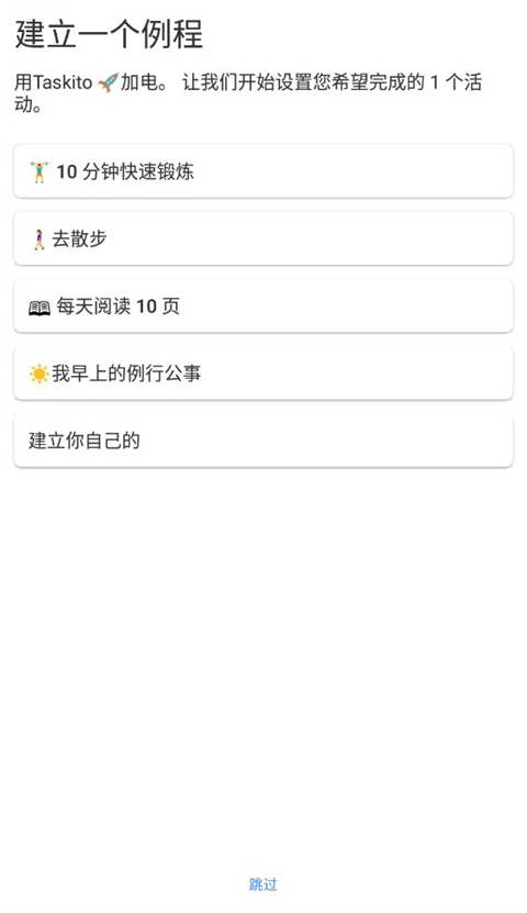 Taskito安卓版下载