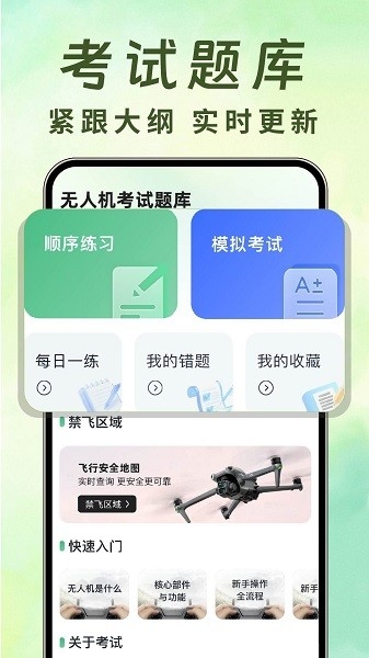无人机航拍助手app