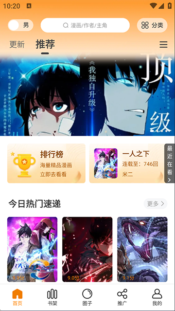 漫天星漫画app免费下载最新版本