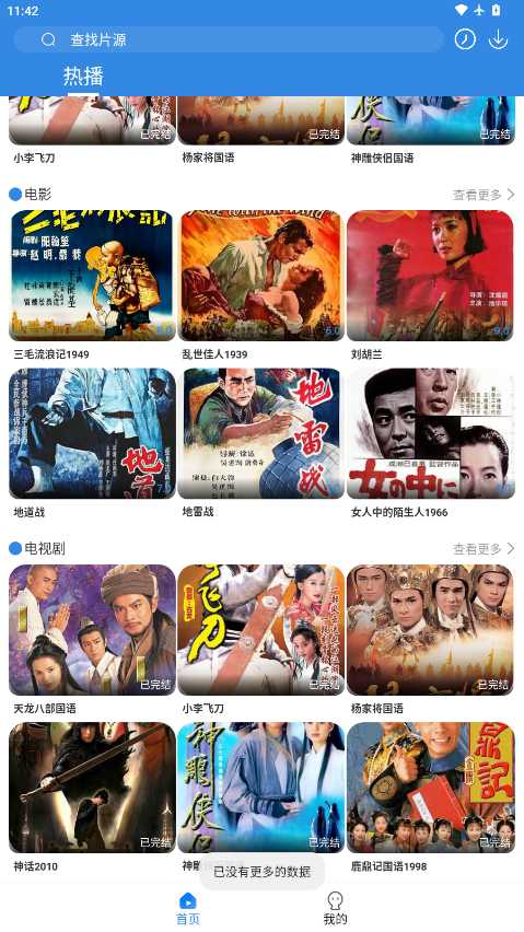 今日看影视大全下载安装最新版