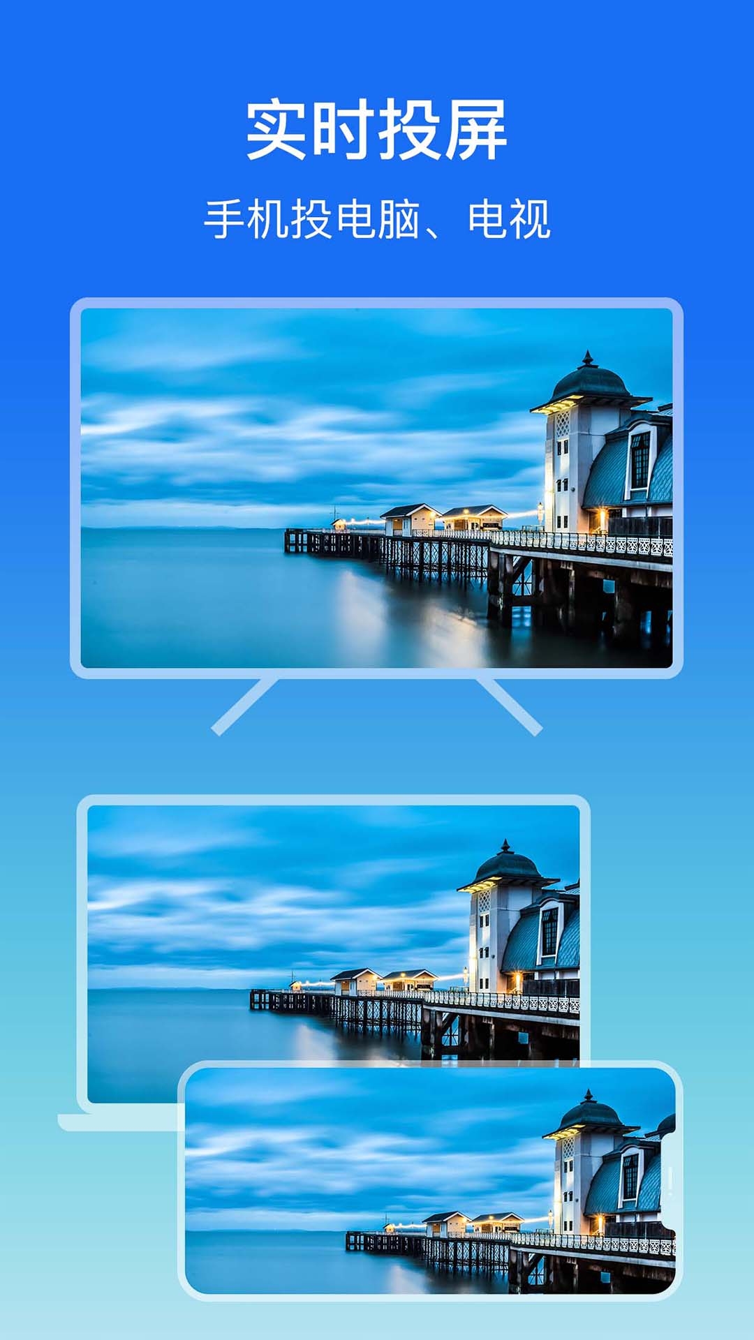 屏幕镜像app官方版下载