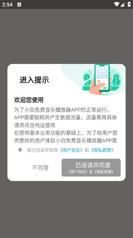 小白免费音乐播放器下载安装手机版